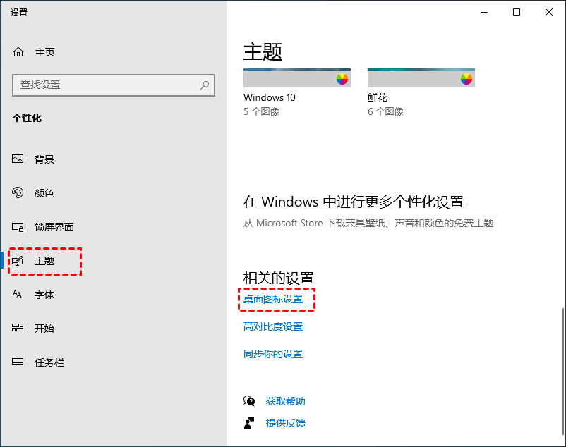 桌面图标设置